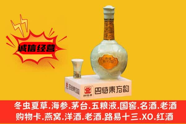 上蔡县上门回收四特酒