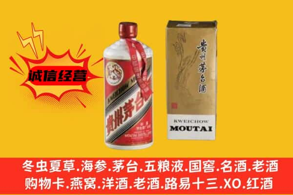 上蔡县上门回收铁盖茅台酒